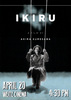 Film Society presents: Ikiru. 4/20, 4:30 in Weitz Cinema